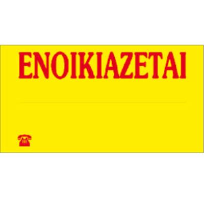 ΕΝΟΙΚΙΑΖΕΤΑΙ ΑΥΤ/ΤΟ