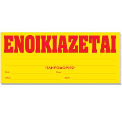 ΕΝΟΙΚΙΑΖΕΤΑΙ ΑΠΛΟ 